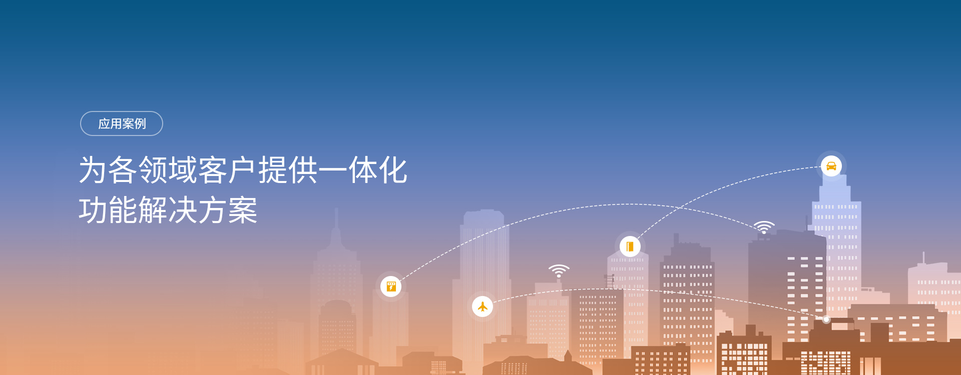 應(yīng)用案例